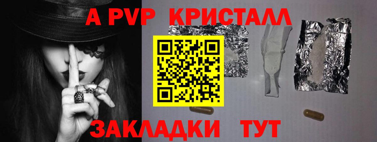 Alpha-PVP VHQ  Вход с VPN  Альфа ПВП СК  A PVP Crystall  Мурманск 