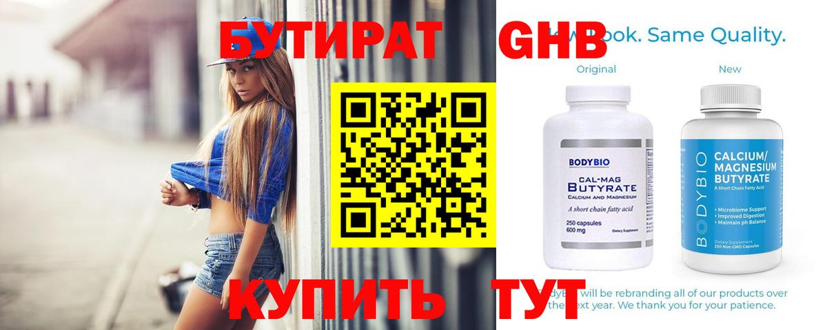 Бутират бутандиол Мурманск