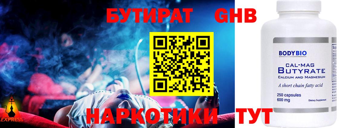 Бутират  Вход с VPN  Мурманск  Бутират жидкий экстази 