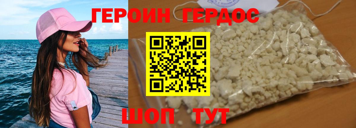 ГЕРОИН герыч Мурманск