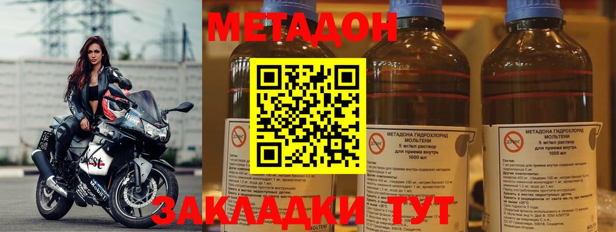 МЕТАДОН кристалл  площадка наркотические препараты  Метадон VHQ  Мурманск  Вход с VPN 