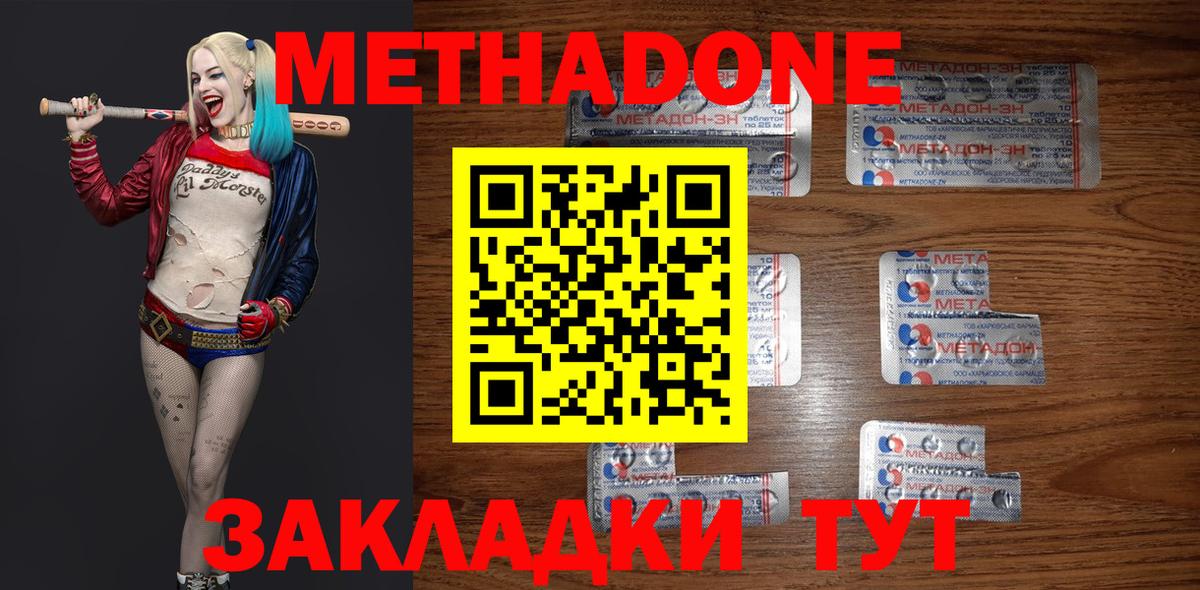 Метадон VHQ Мурманск